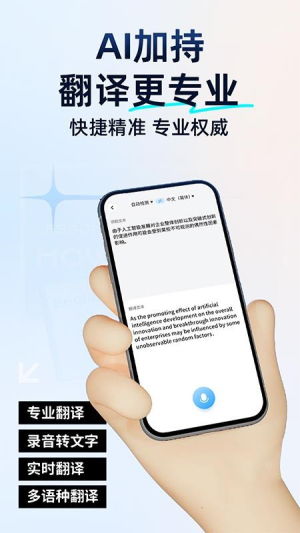 解鎖語言新境界 百道極速翻譯——您的隨身翻譯官