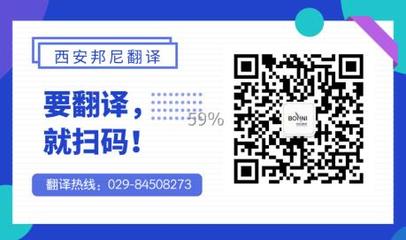 西安邦尼翻譯所正式開工，專業翻譯服務全面啟動